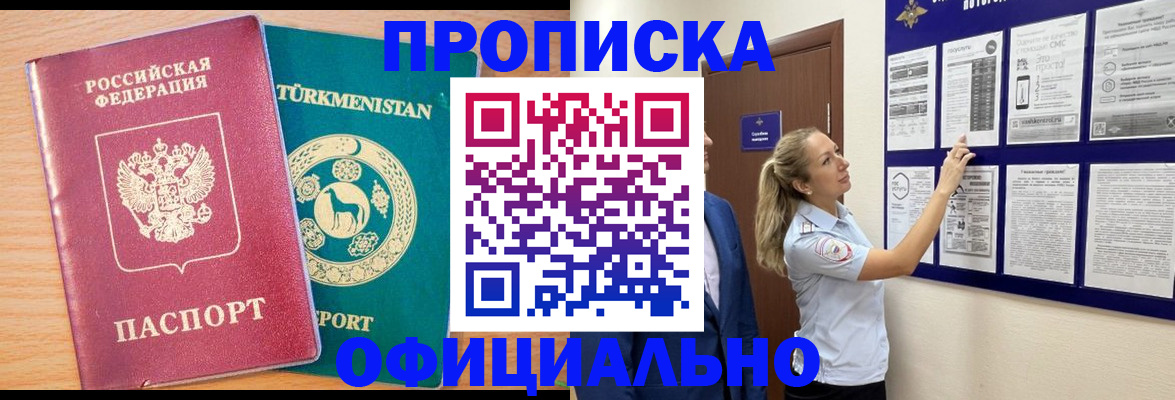 прописка штамп в Рязани