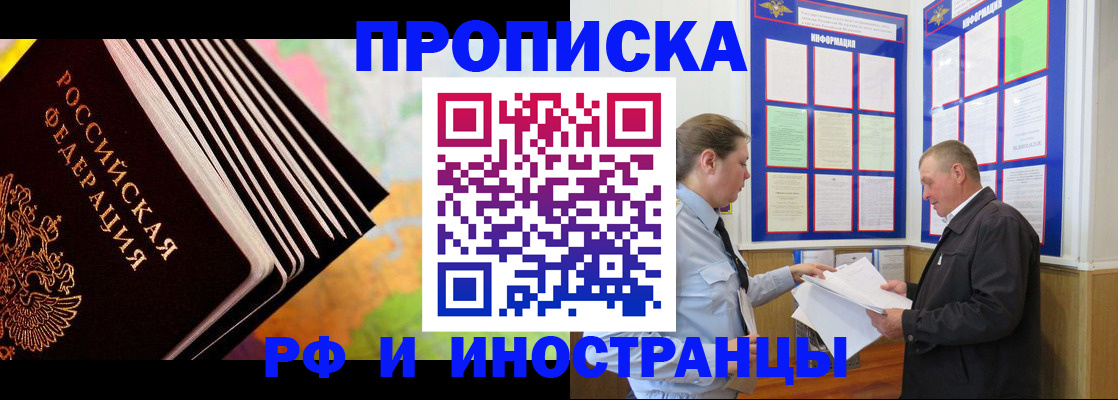 временная прописка в Рязани