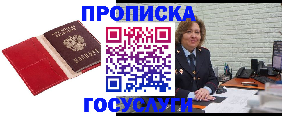 купить прописку в Рязани